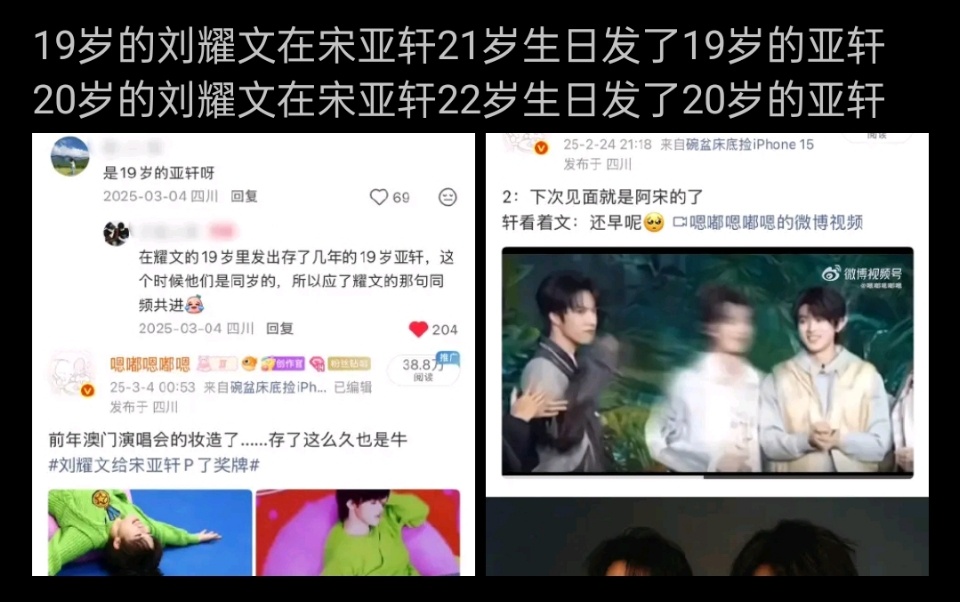 20岁的刘耀文发了20岁的宋亚轩刘耀文为宋亚轩同频庆生 刘耀文真的是同频庆生了！