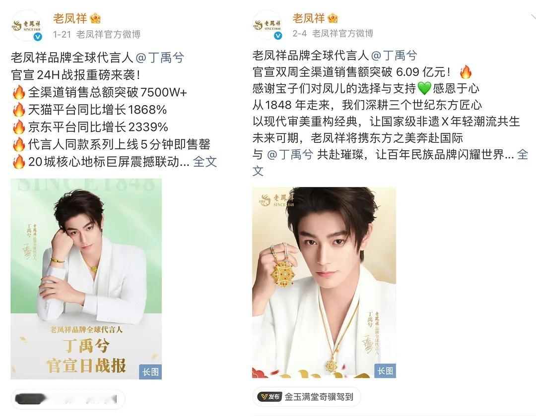 黄金是好卖，但【代言人同款】首饰2周卖6亿900万也是真🐮，值得品牌2次战报感