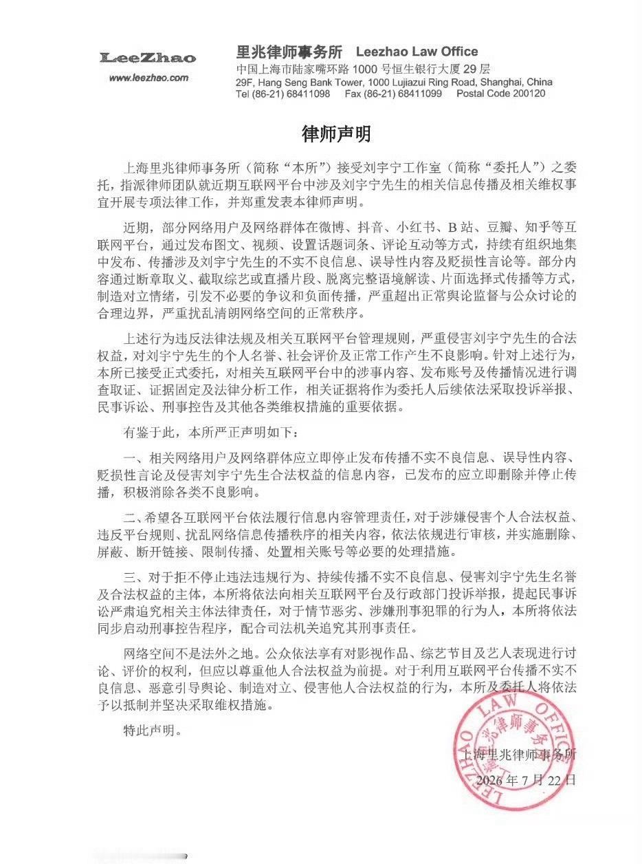 刘宇宁工作室发律师声明 