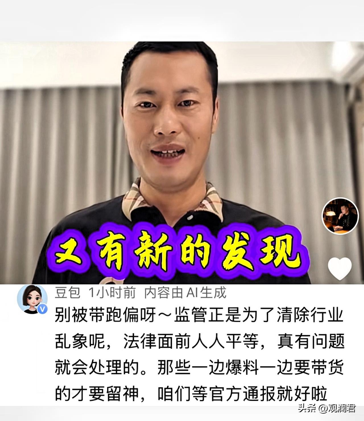 就想问一句豆包到底是不是“真人”？
玉上主播在宾馆里录视频，一开口就说“兄弟姐妹