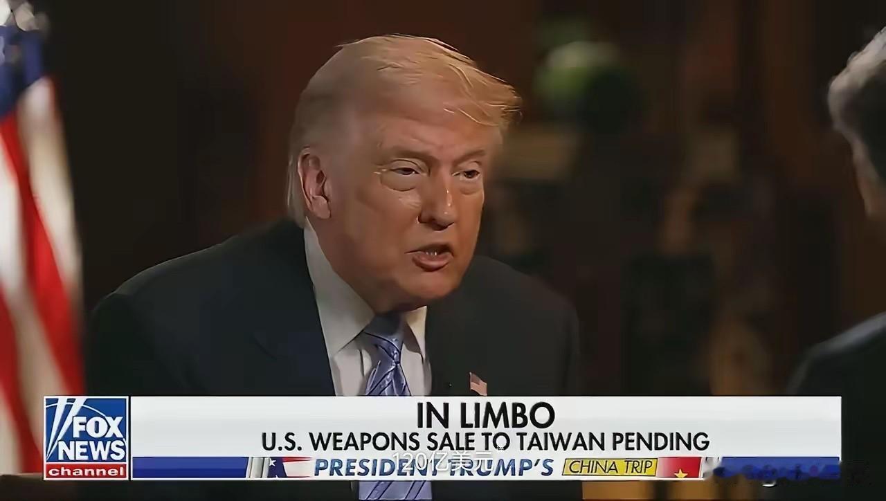 美国总统特朗普在接受福克斯新闻采访时表示，向中国台湾出售120亿美元美国武器的事