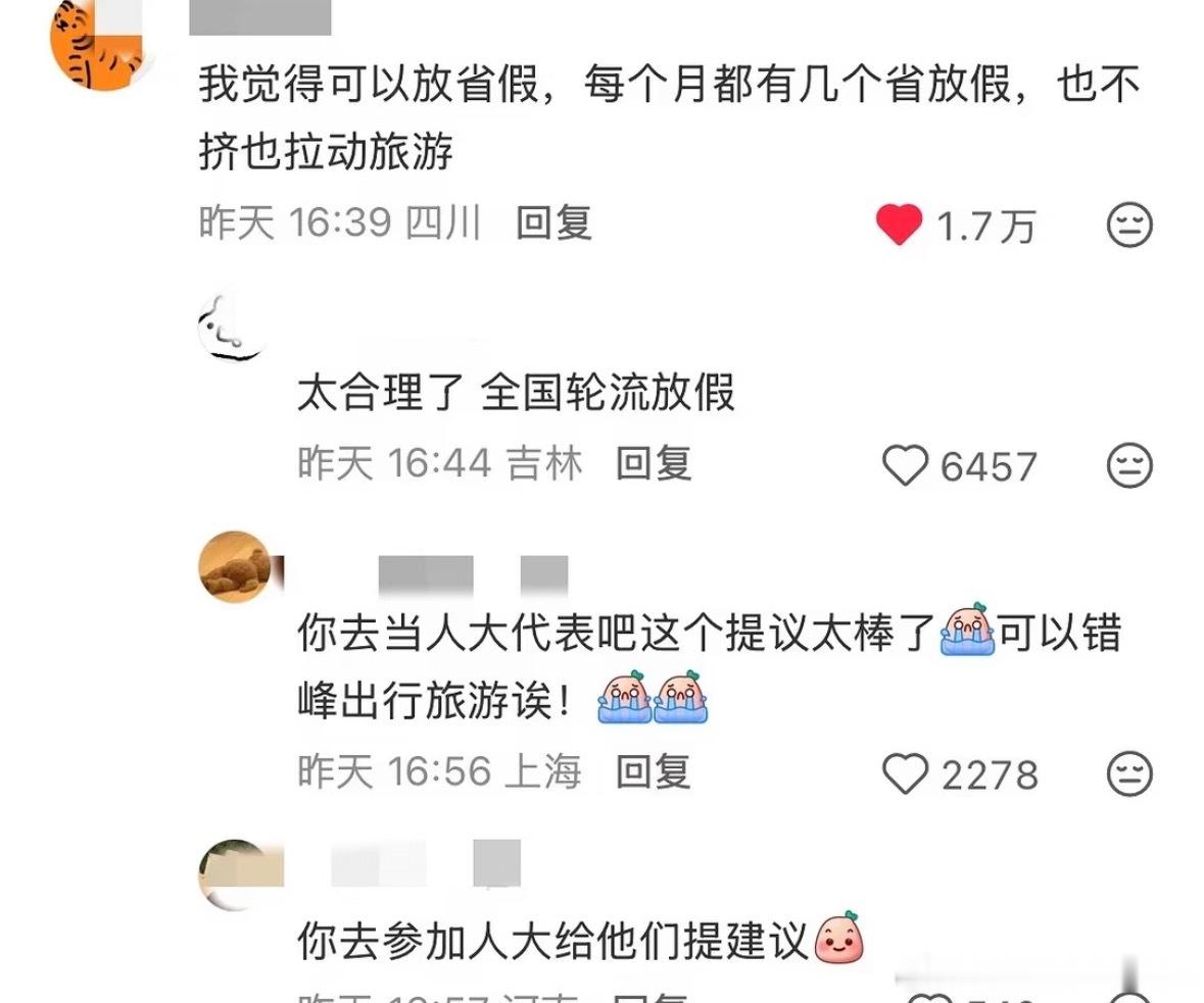支持放省假！ ​​​