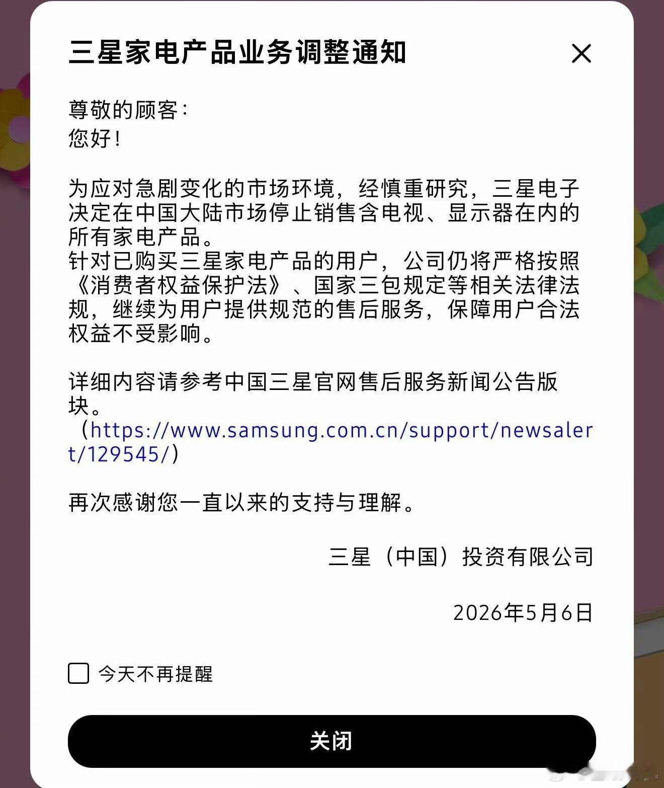 三星家电退出大陆市场三星宣布所有家电产品退出大陆市场了，三星的冰箱洗衣机啥的确实