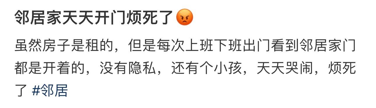 邻居家天天开门烦死了😡 ​​​