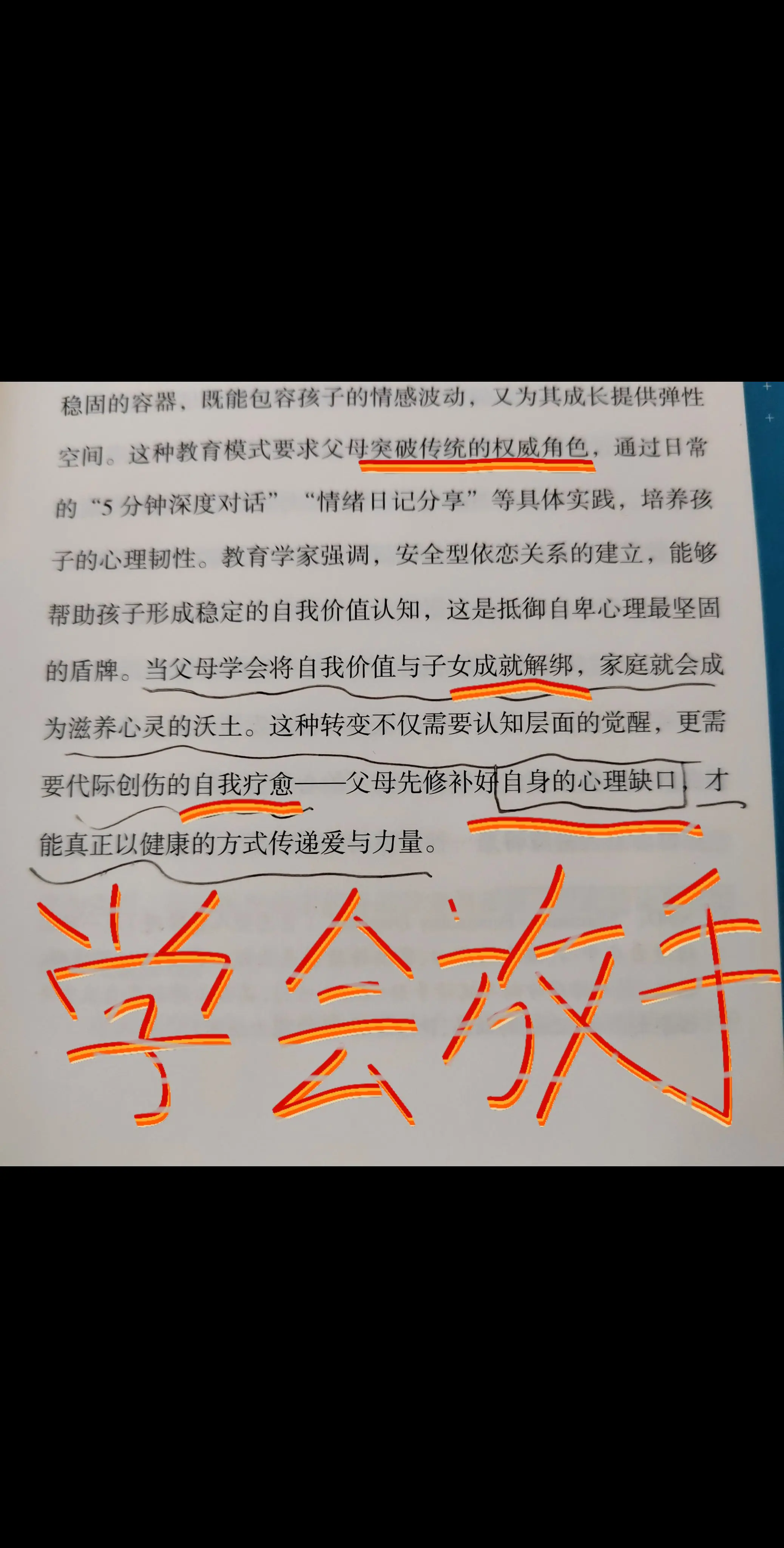 真正的善良不是毫无底线的退让。家长唯有学会放手 孩子才能学会成长