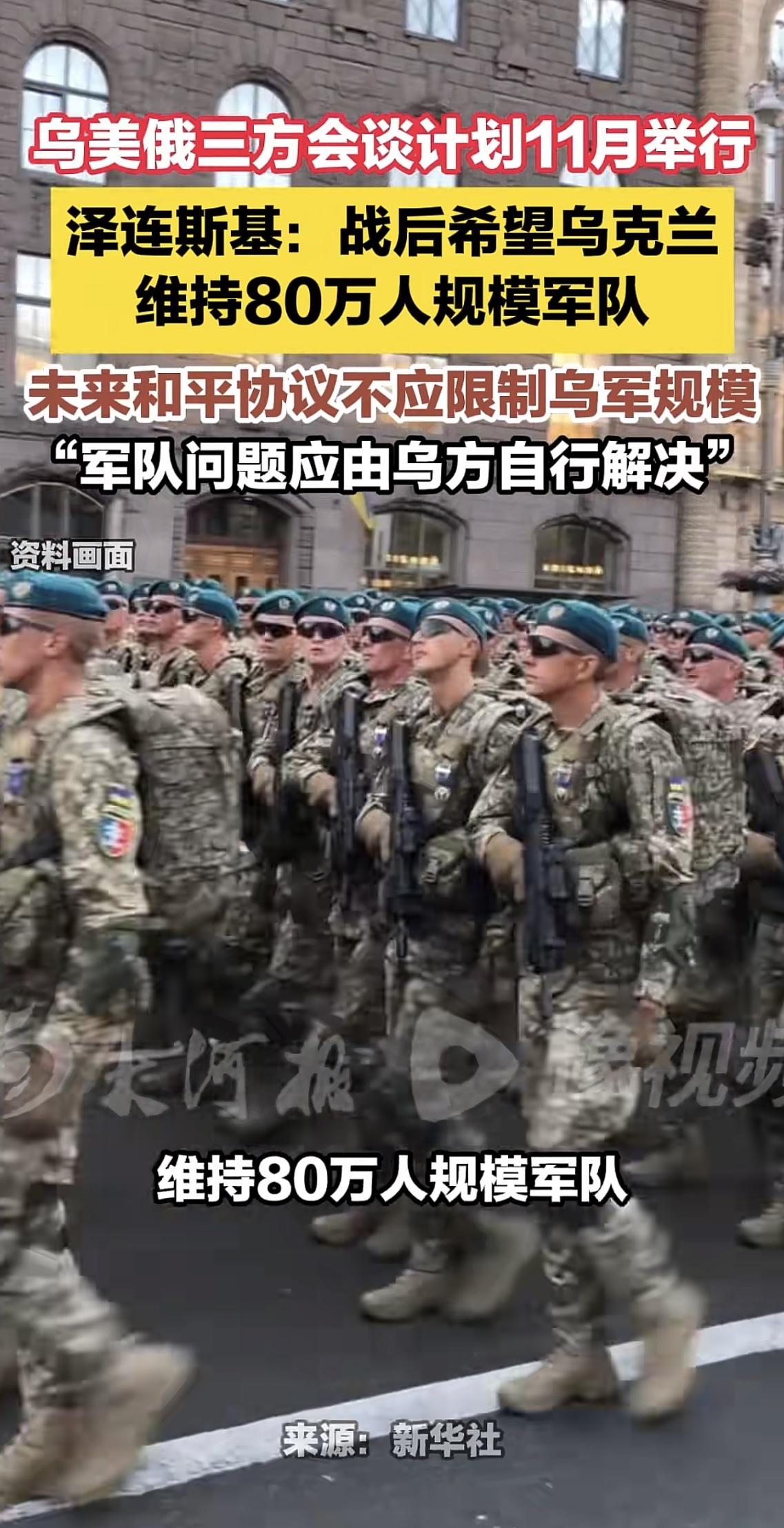 乌克兰现在根据最新的消息，只有2800多万人了。如果维持80万人规模的军队，也就