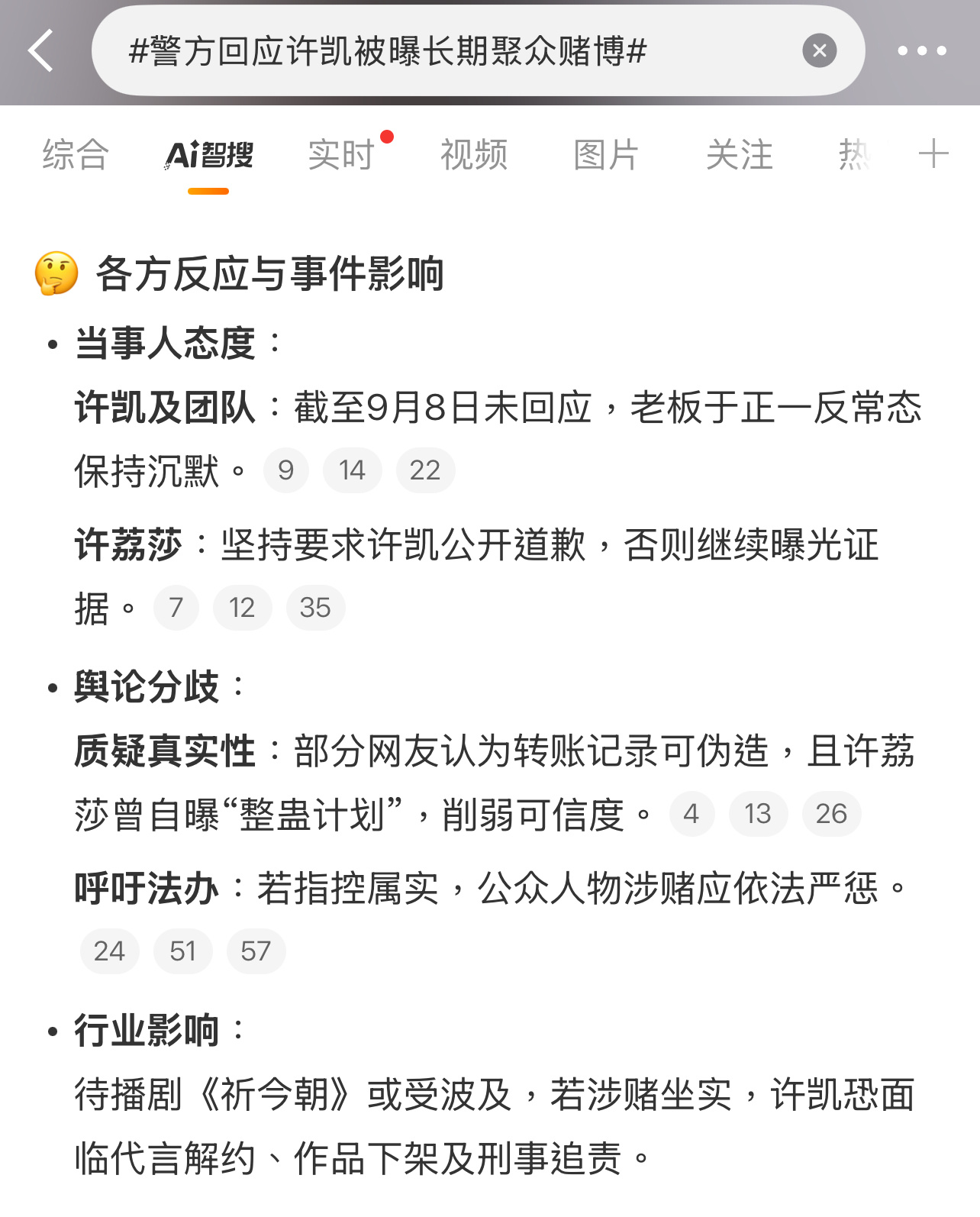 如果是真的，许凯这事挺严重了，目前许凯，于正都还没回应！[哆啦A夢吃驚][哆啦A