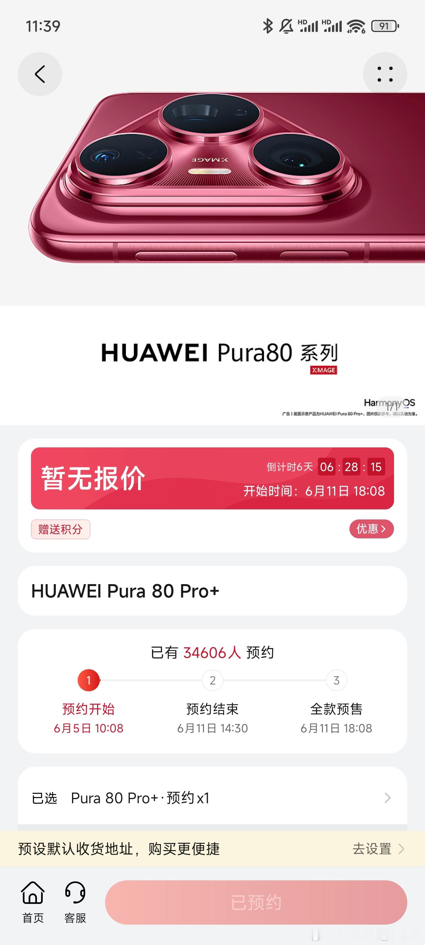 希望能抢到早点到货[允悲]华为pura80来了 ​​​