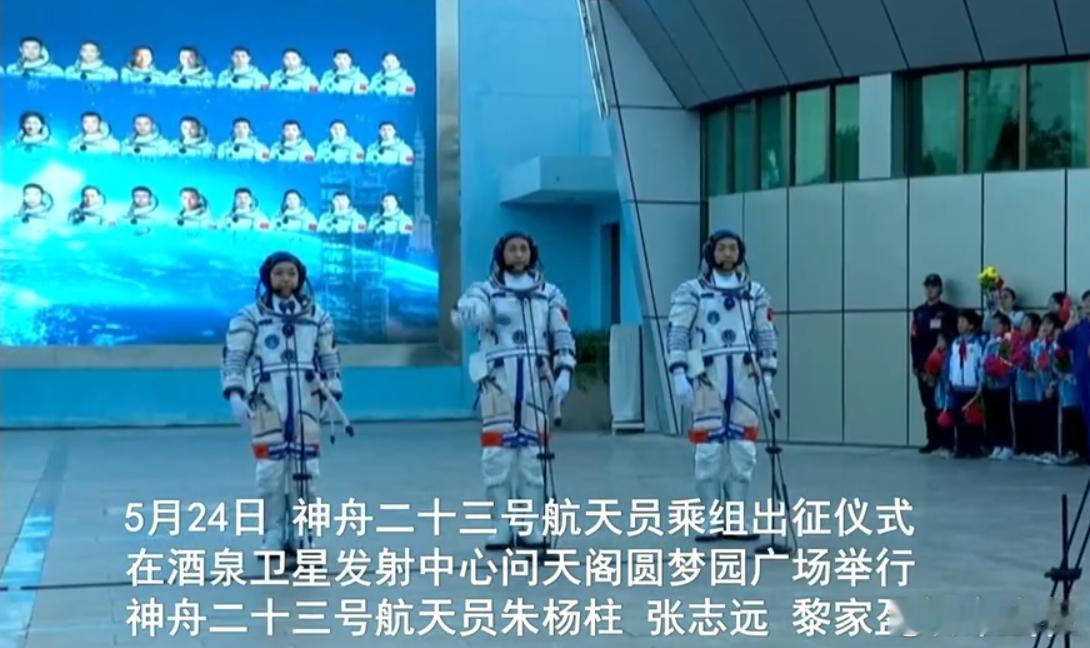 【神23航天员领命出征】神舟二十三号航天员朱杨柱、张志远、黎家盈领命出征。一人一