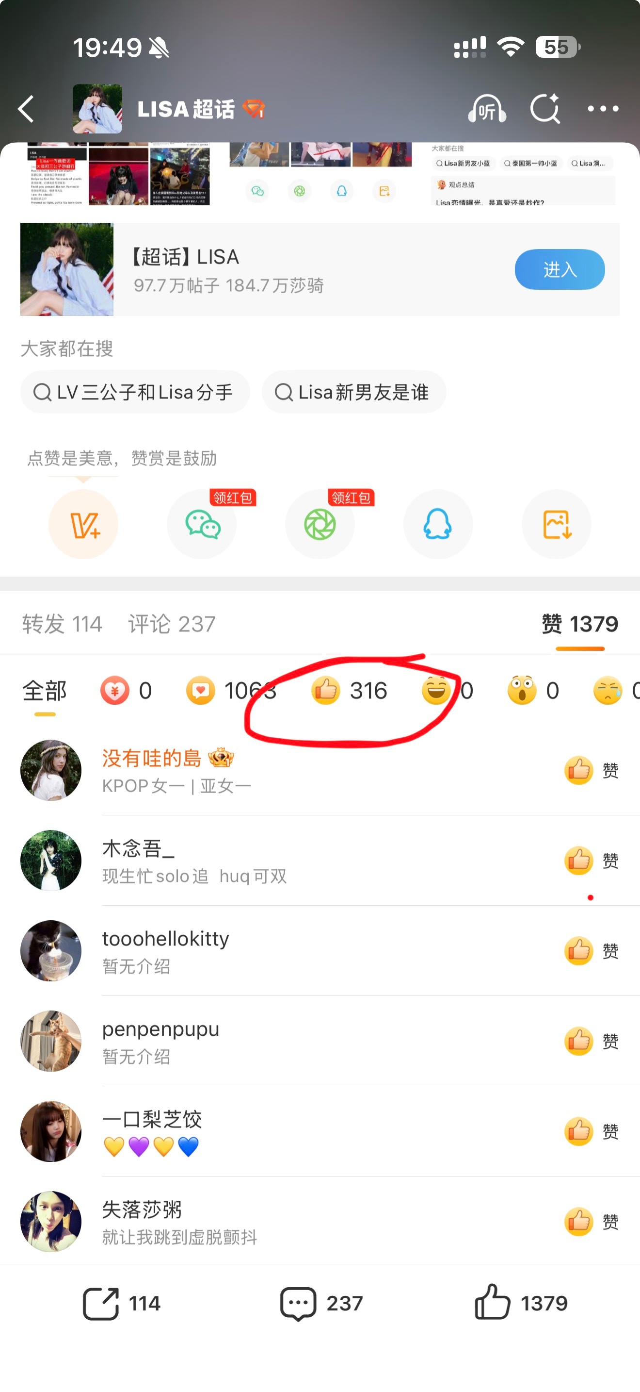 全网Lisa粉丝都在这里了，以后外赞比这个多的不是买外赞就是直接钻了 