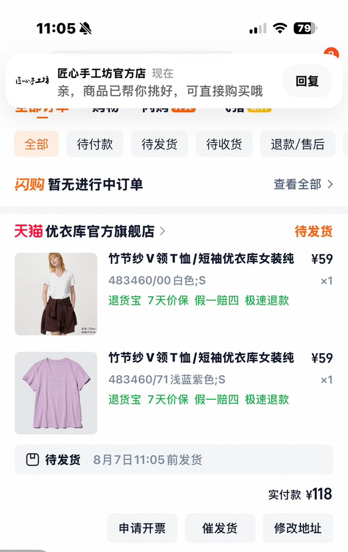 上次逛优衣库被种草的短袖打折了立马下单两件 