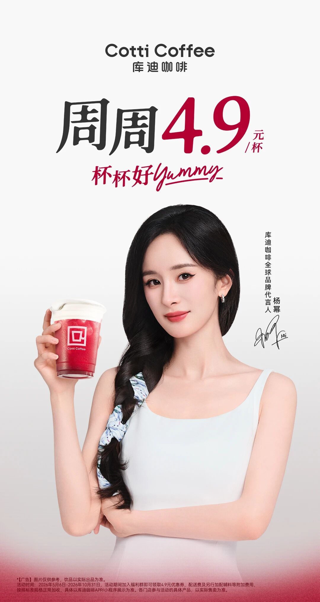 杨幂杨幂库迪咖啡全球品牌代言人 新广新图上线，白裙麻花辫好yummy啊今天节后上