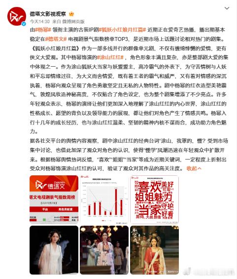 #德塔文认证杨幂懂学出圈#德塔文认证杨幂《#狐妖小红娘月红篇#》懂学出圈！从上线