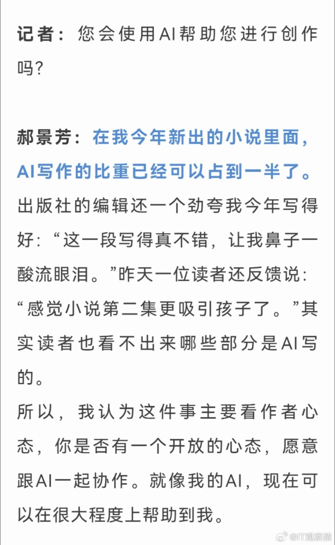 郝景芳承认用AI写作郝景芳:自己最新的科幻小说《银河学院》，AI写作比重已经可以