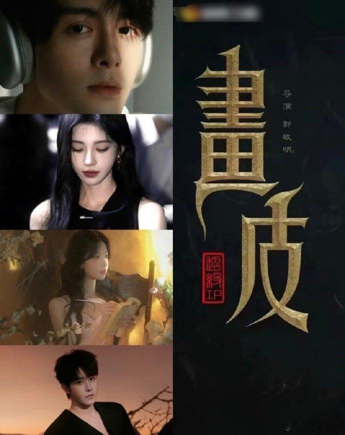 网传《画皮》改名《月鳞绮纪》，11.20横店开机演员暂定鞠婧祎、陈都灵、曾舜晞、