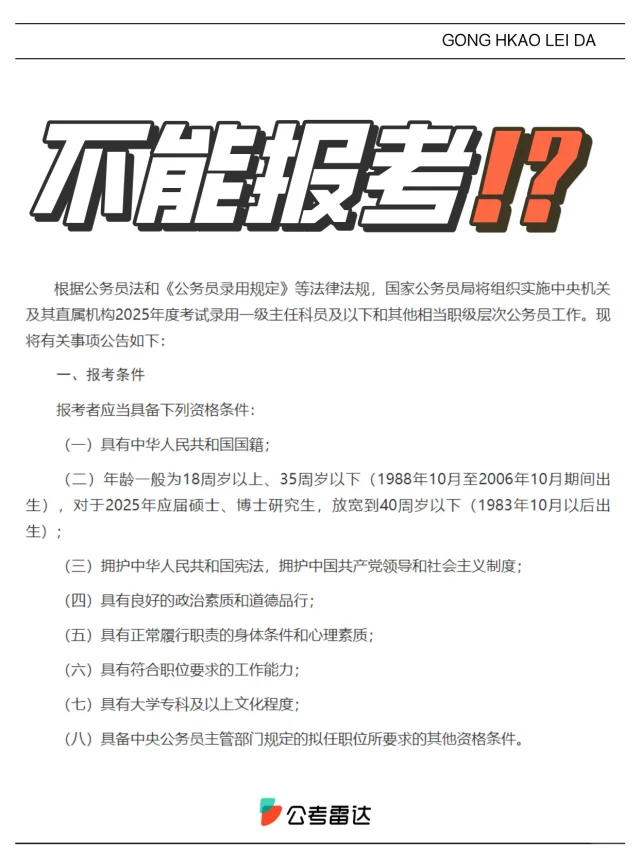 2026年国考！第一批淘汰者已出！💢