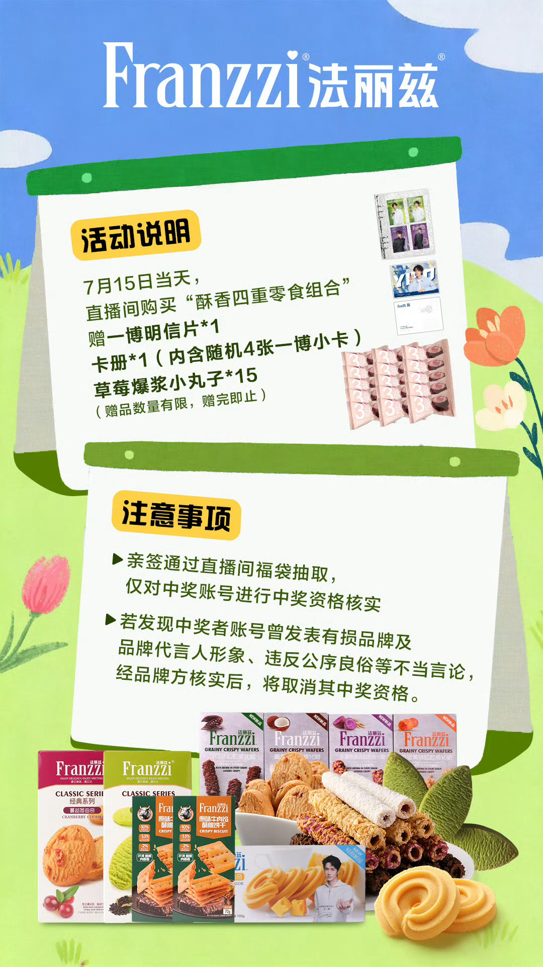 王一博王一博法丽兹品牌代言人💚美美下单，等待亲签💚💚法丽兹直播间全天 10