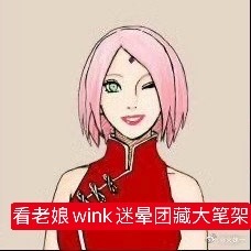 春野樱的自供  大女主好美呀不愧是火女一蒂就完了