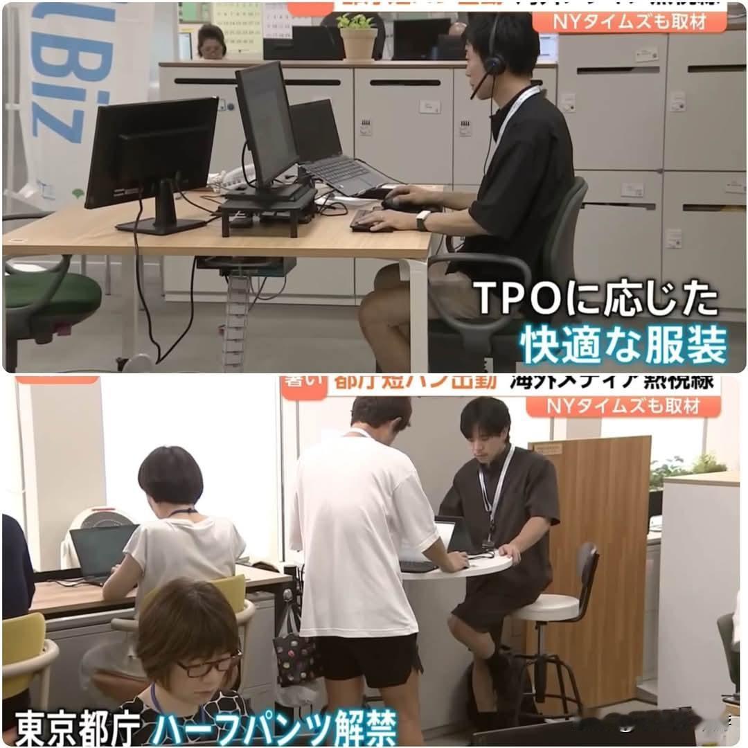 打破“穿短裤就不够正式”的固有偏见：东京公务员推行清凉着装应对酷暑
 
全球气候