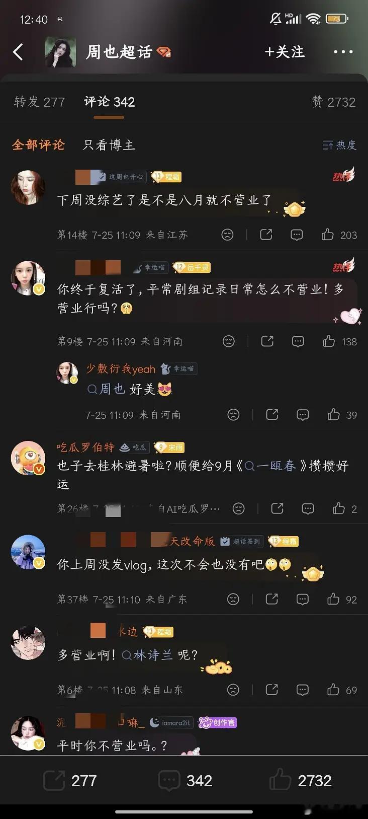 耶耶依旧不原谅粉丝不营业 