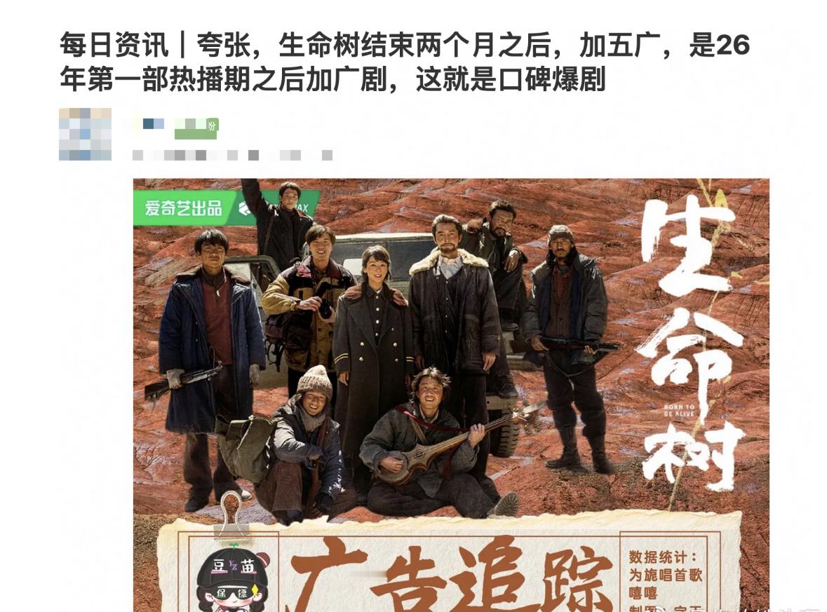 杨紫生命树结束了居然又加了5个广。26年热播期后首部加广剧。
