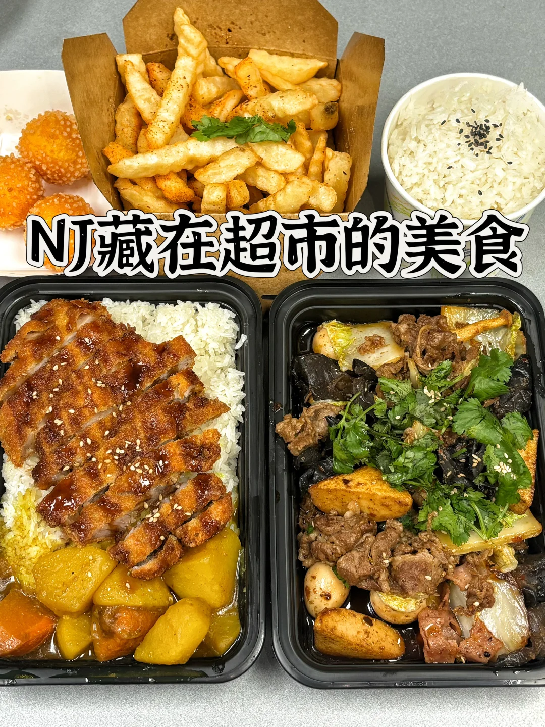 新泽西｜藏在超市里的平价便当🍱