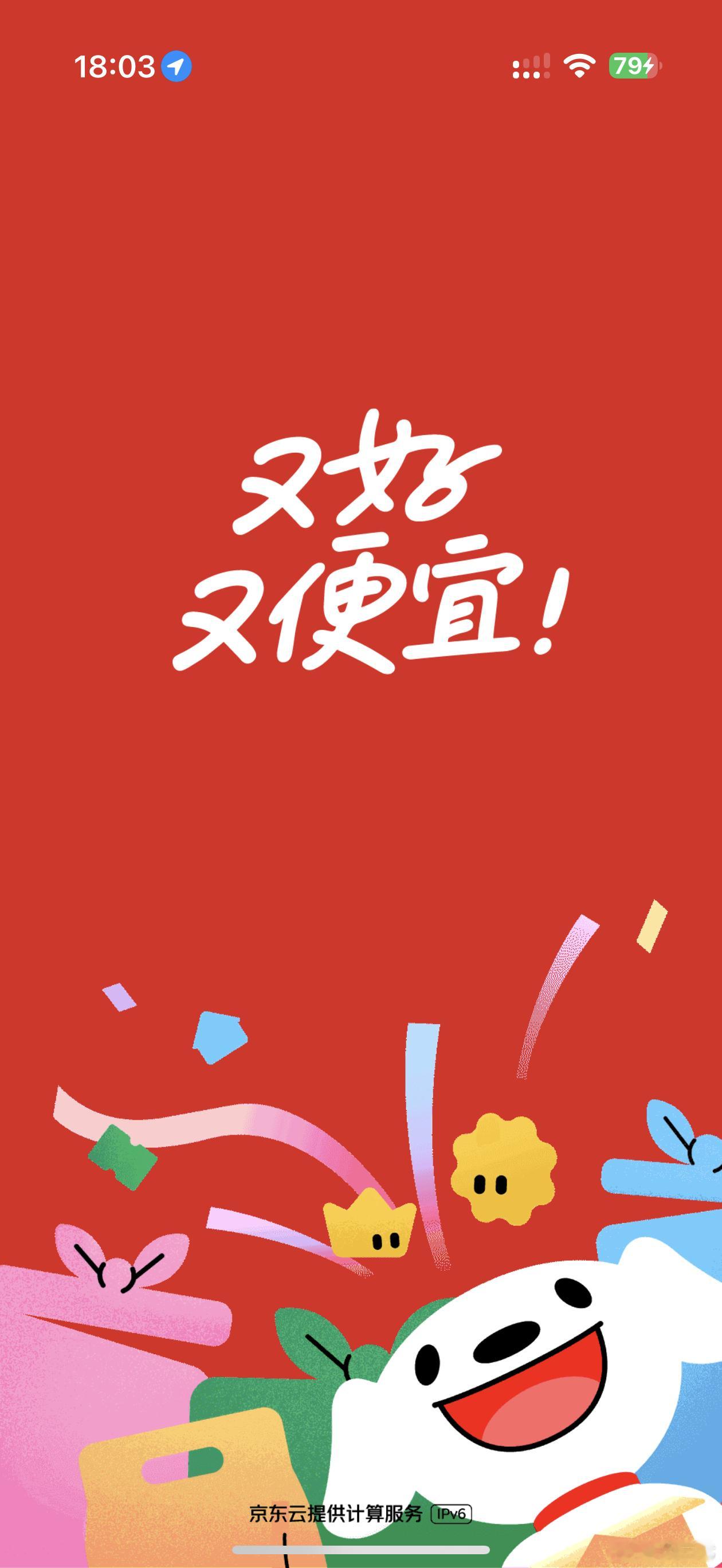我刚试了试，确实好几个APP现在开都没有开屏广告了，好久没用到这么简洁的APP了