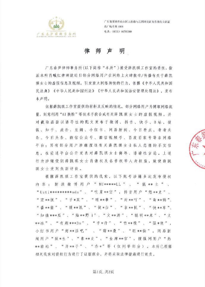 薛凯琪方严正声明 薛凯琪方都发告黑声明了，还有人在网上瞎传虚假信息、弄伪造视频。