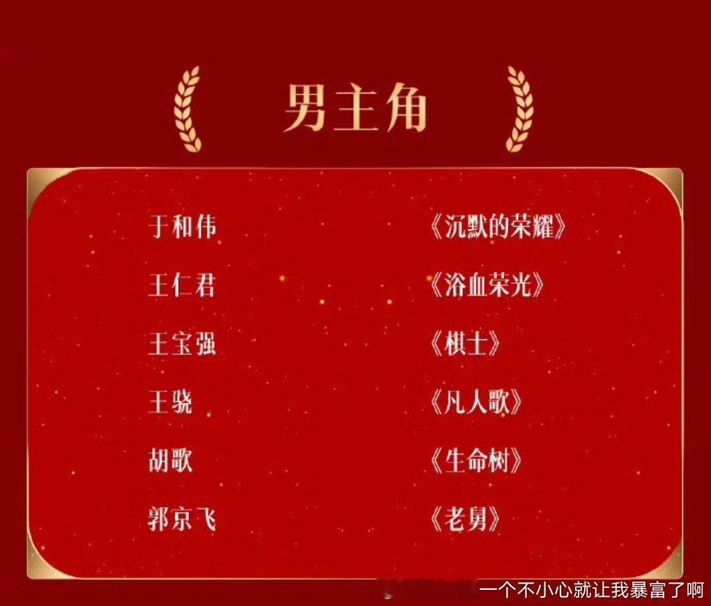 男主挺合理的靳东演的角色都不能提的剧，0人看，白玉兰给奖为了给领导亲属面儿，金鹰