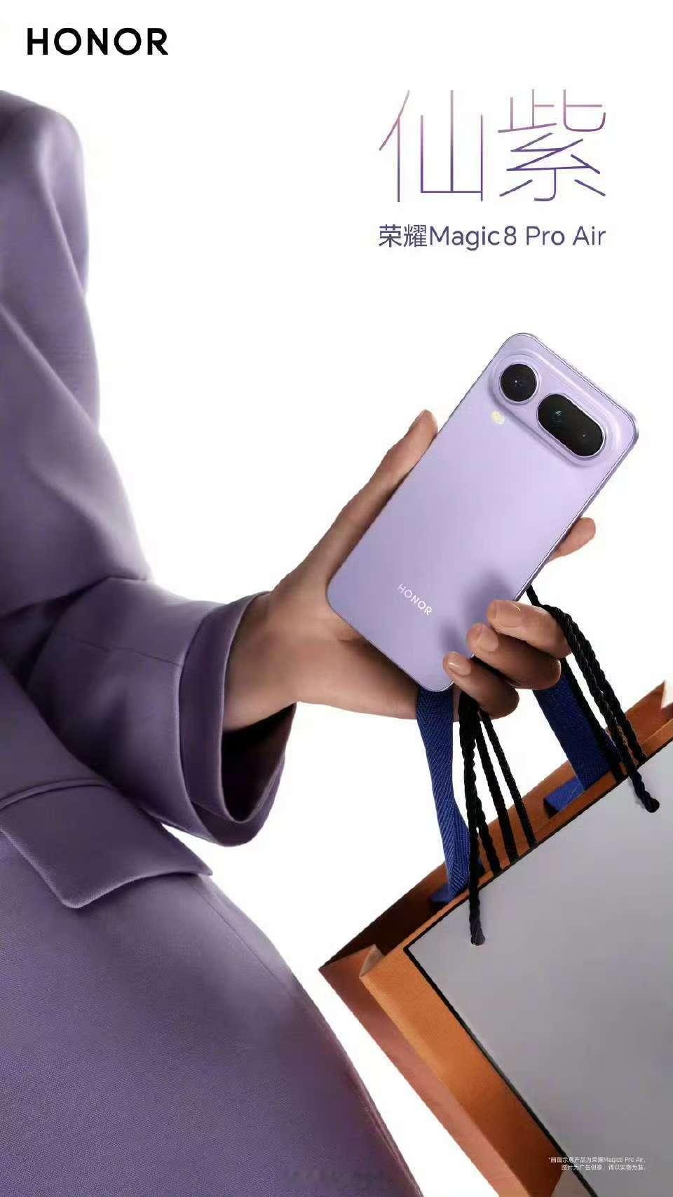 吴艳妮将出席荣耀Magic8 Pro Air发布会 当行业囿于“轻薄必妥协”的固