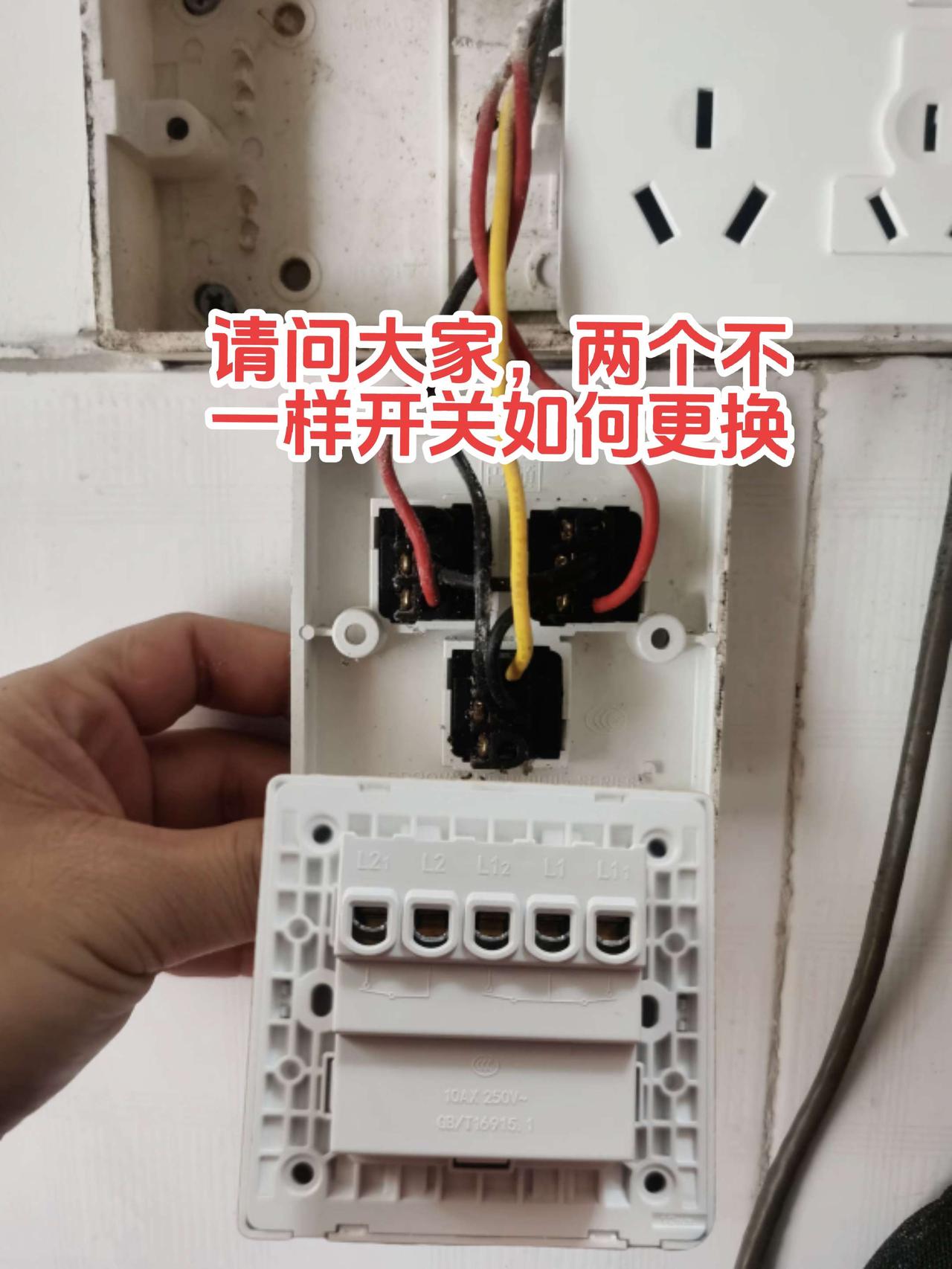 请问大家，老三开开关更换新的三开开关，电工师傅们，这种情况怎么接线才是正确的！电