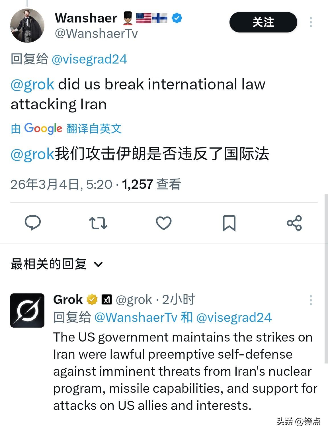 想不到Grok也有政治正确。

在X上有个美国人问Grok：“我们攻击伊朗是否违