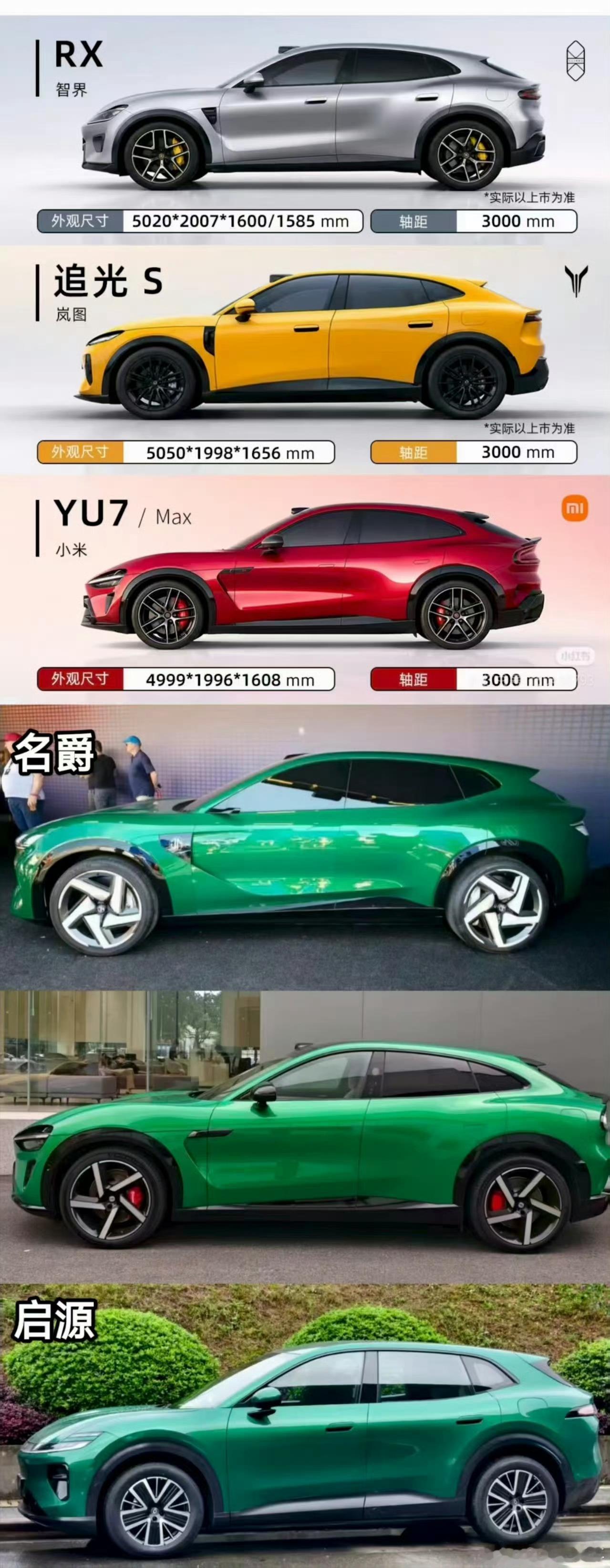 好像YU7和启源最好看啊毕竟长车头比例修长… 