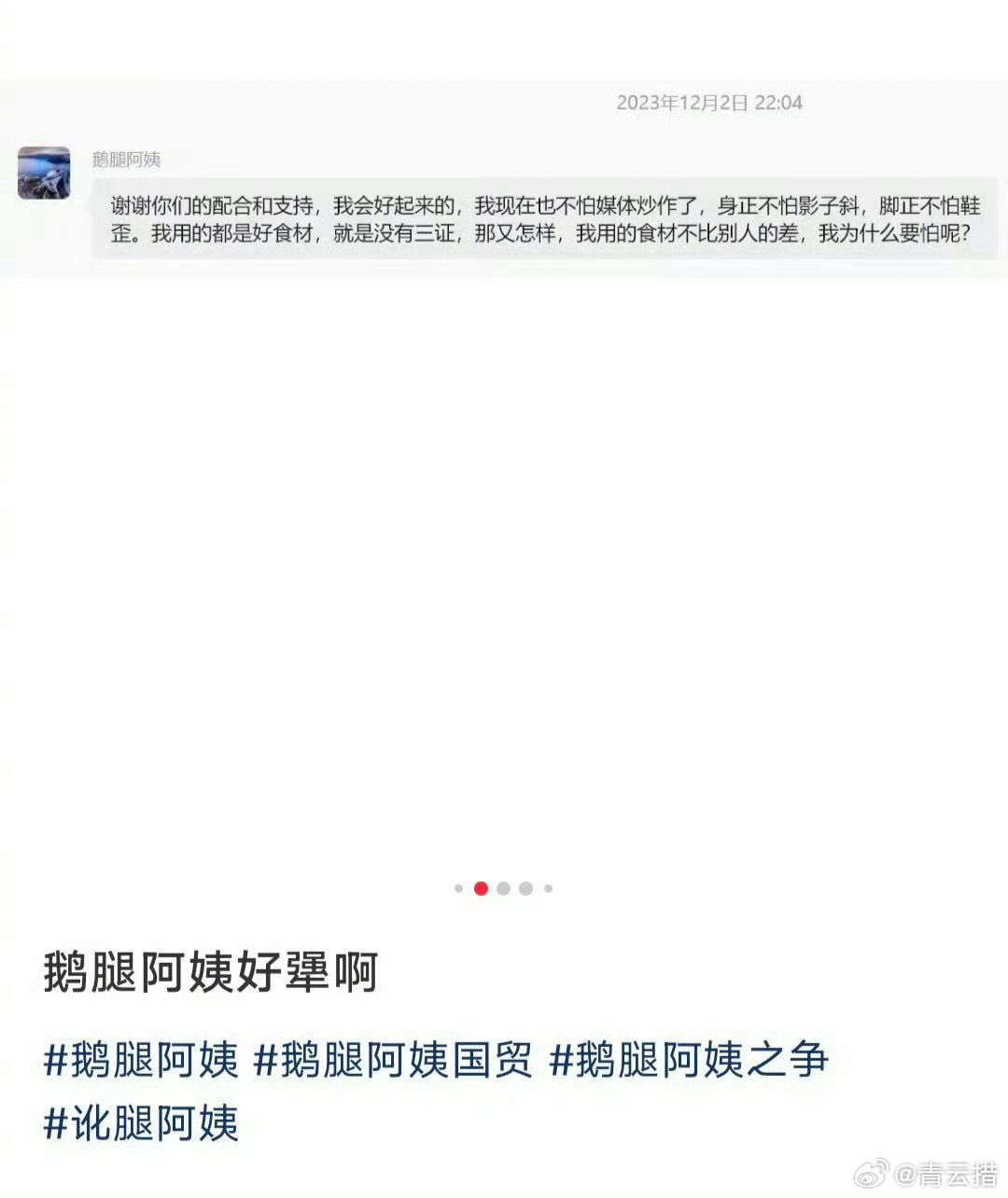 鹅腿阿姨23年的发言，霸气侧漏，“我就是没有三证，那又怎样？”这完全就是一个法盲
