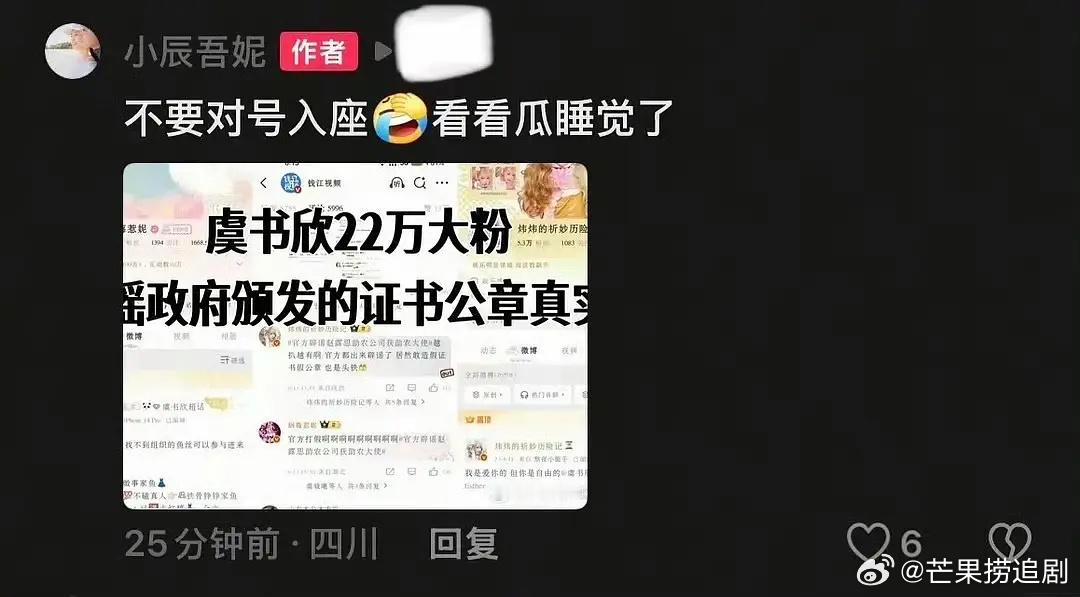 赵露思闺蜜把虞书欣粉丝挂出来，然后又说不要对号入座，茶香四溢。。。 ​​​