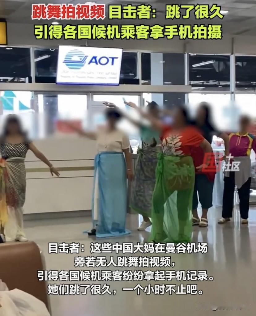“丢人丢到国外了”！在泰国曼谷廊曼国际机场，一些中国大妈在候机之余，直接旁若无人