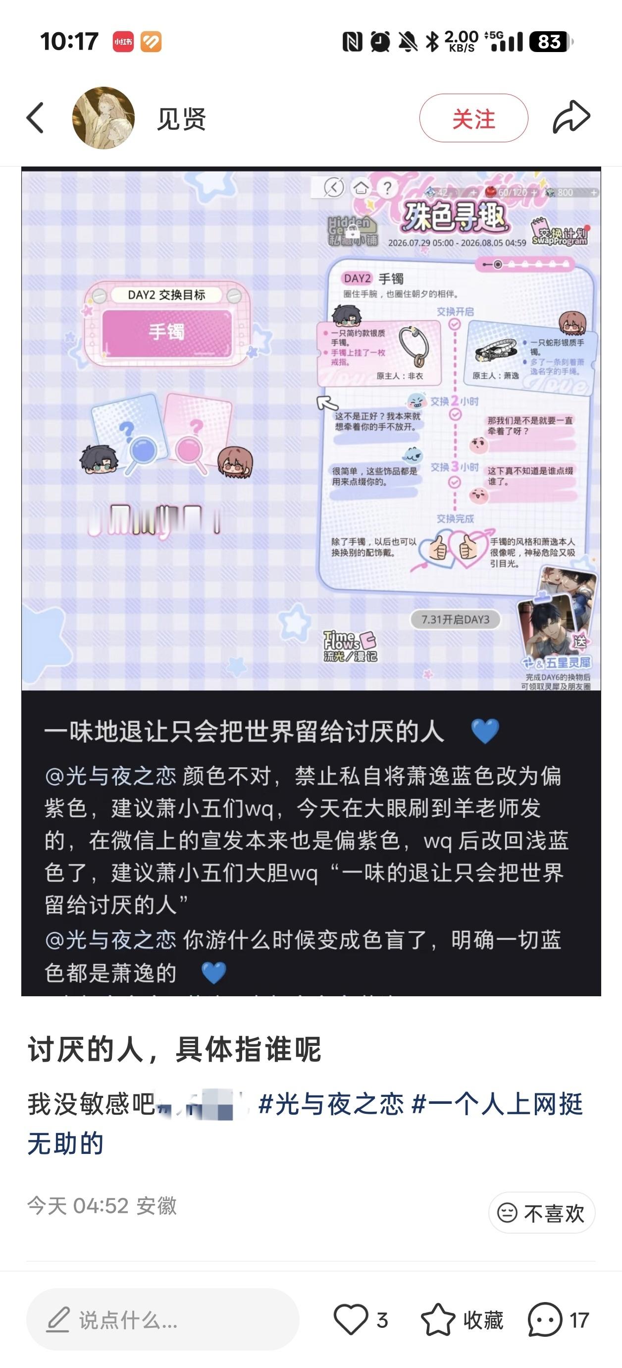 们老三妈到底有多敏感……这句话是萧逸原话啊……wq颜色要管……现在连自推原话都不