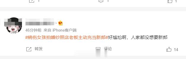 #烧伤女孩拍婚纱照店老板主动充当新郎# 那些说着“可人家根本不想要新郎”的人，希