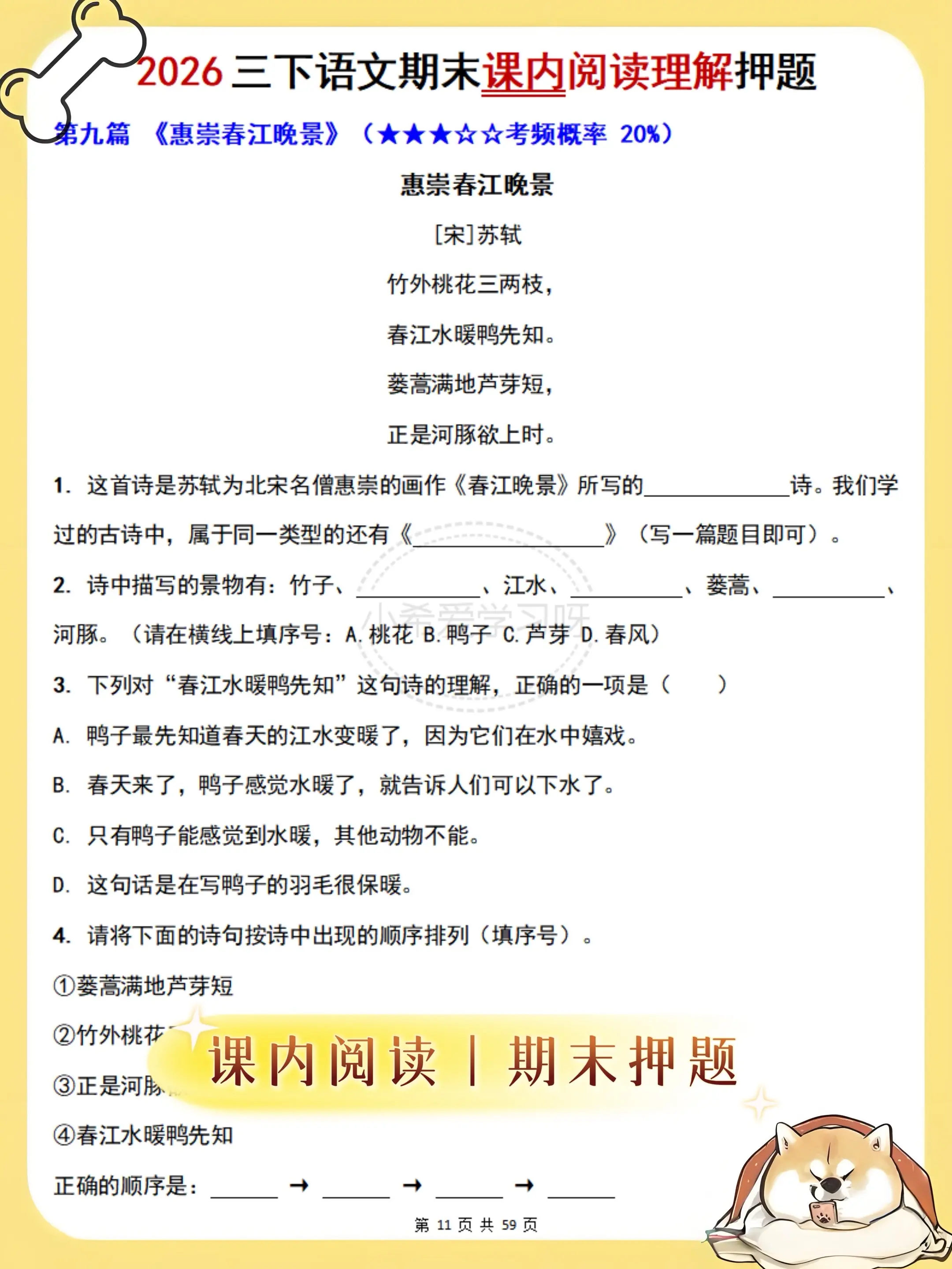 三年级下册语文期末课内阅读押题💯。👀三年级宝妈、语文老师快存！三下...