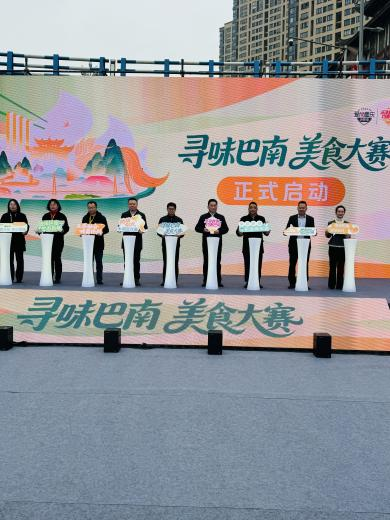 “寻味巴南”美食大赛圆满开幕 餐饮文旅融合激活新春消费活力