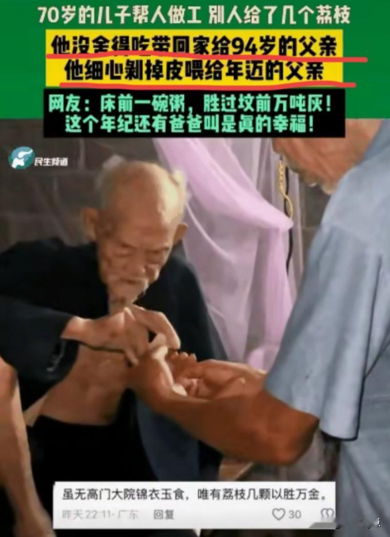 泪目！广东70岁的儿子帮人做工赚了几颗荔枝。馋到直咽口水，他却一颗都没舍得吃，全