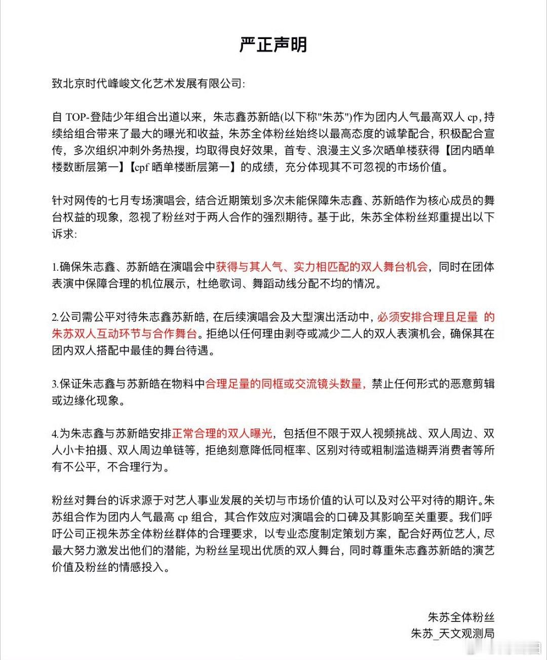 TOP青岛连开四天只想看朱苏的双人舞台和双人互动☺️朱苏没有双人舞台和双人tal