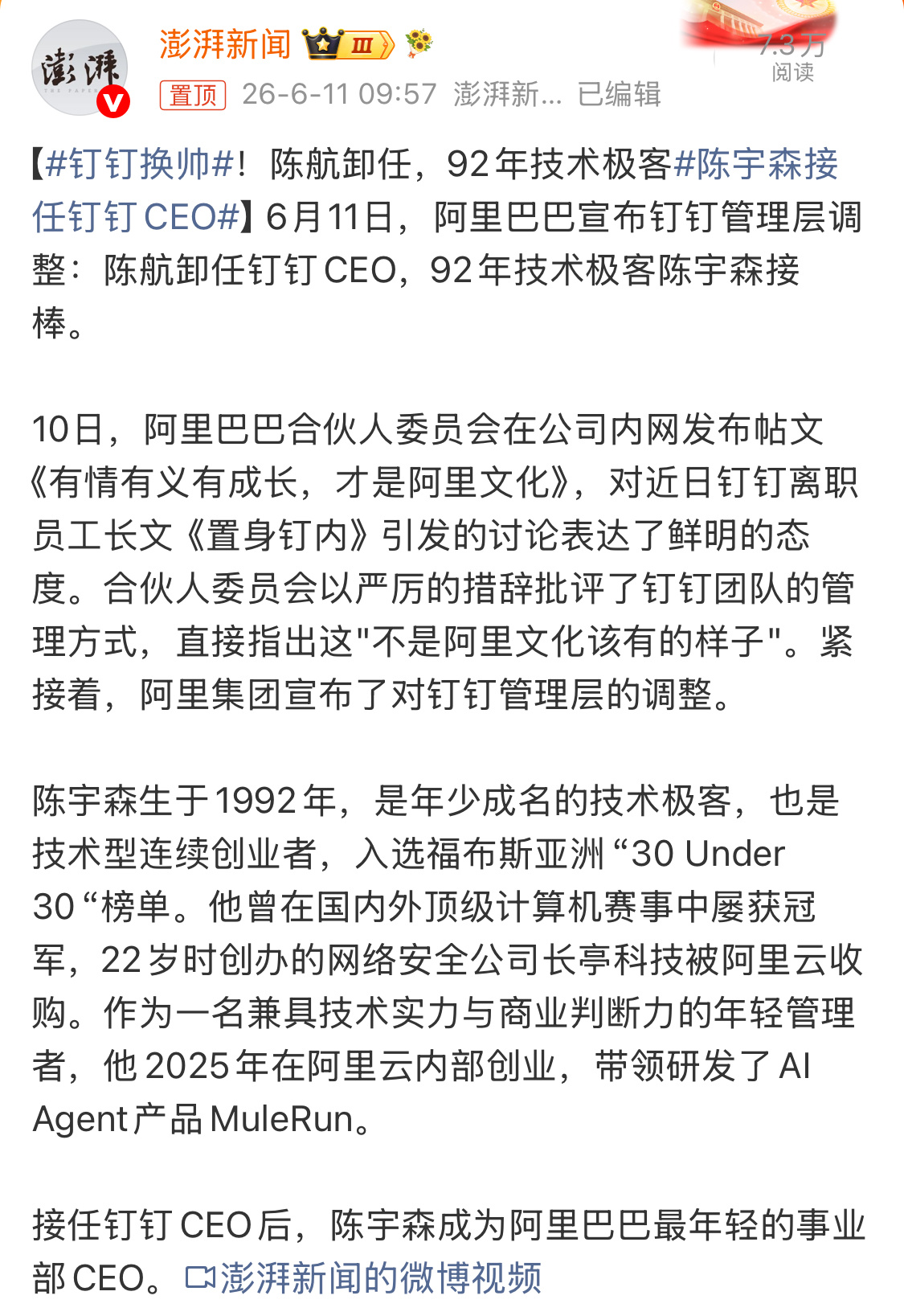 陈宇森接任钉钉CEO《置身钉内》只是一个契机？换帅这么大的动作，不可能是拍脑门的