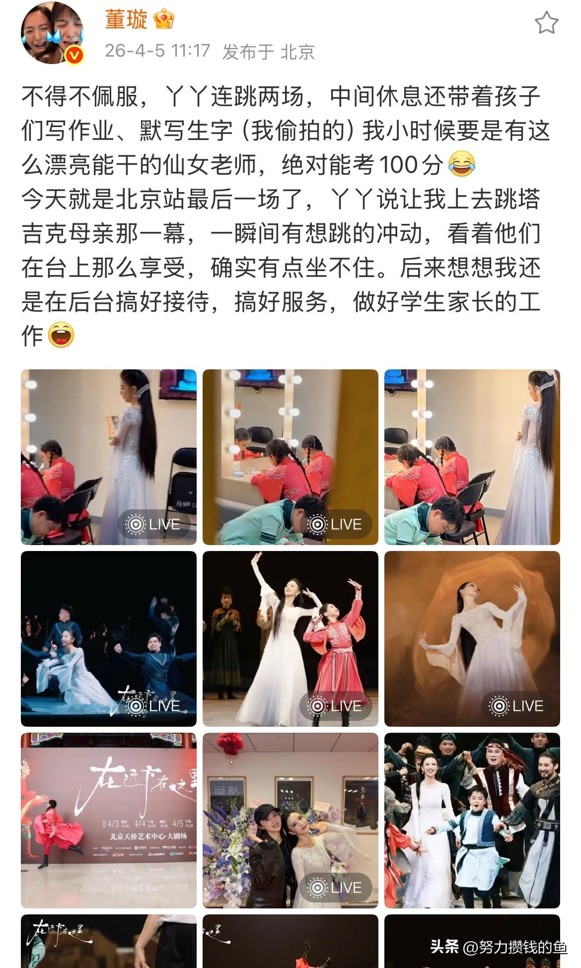 董璇，发文称赞佟丽娅；

4月5号，董璇在社交平台发文，这次不是为老公张维伊，也