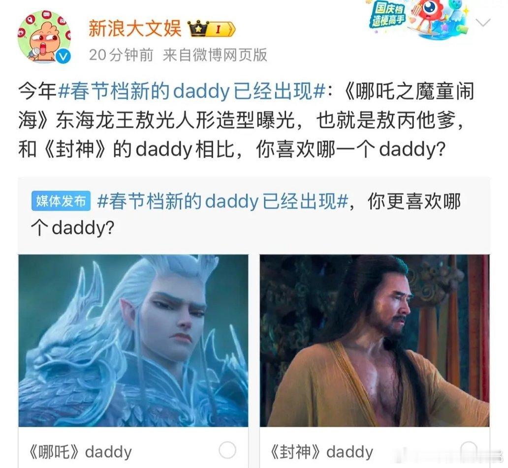 哪吒＆封神  真Daddy的联动 