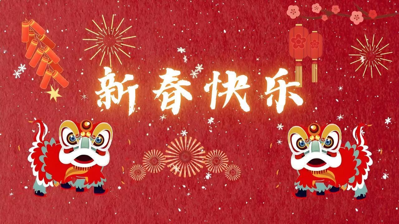 一人一句新年祝福辞旧迎新，福气满盈！愿你新的一年，健康“配齐”，快乐“满格”，烦