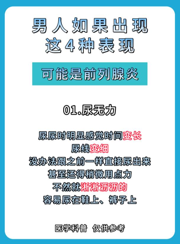 男人有这 4 种表现，提示身体需调理