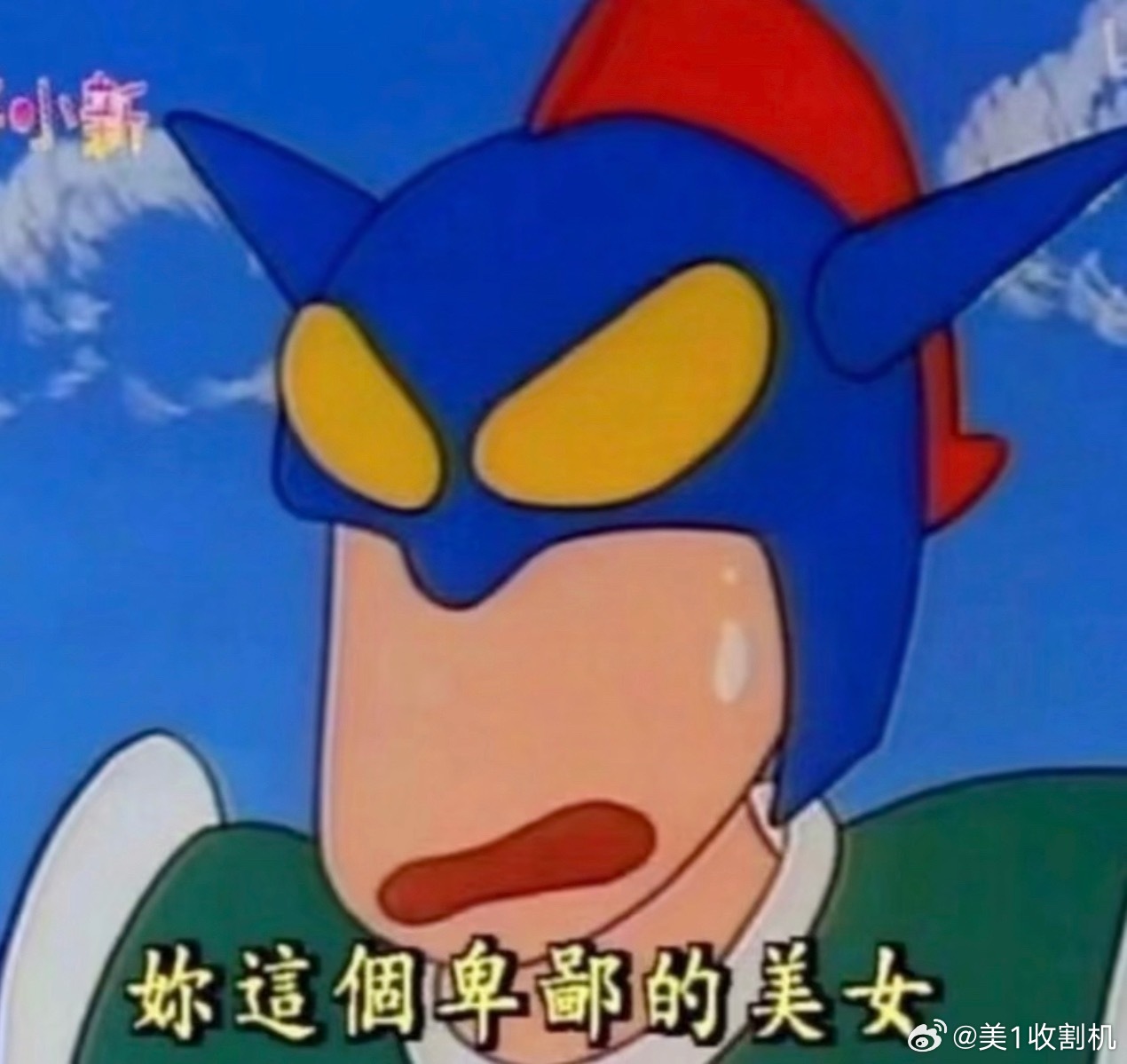 还有就是少哭，哭的越多眼泪越没有价值。以及既然要哭了，就一定要有层次感！不要嘤嘤