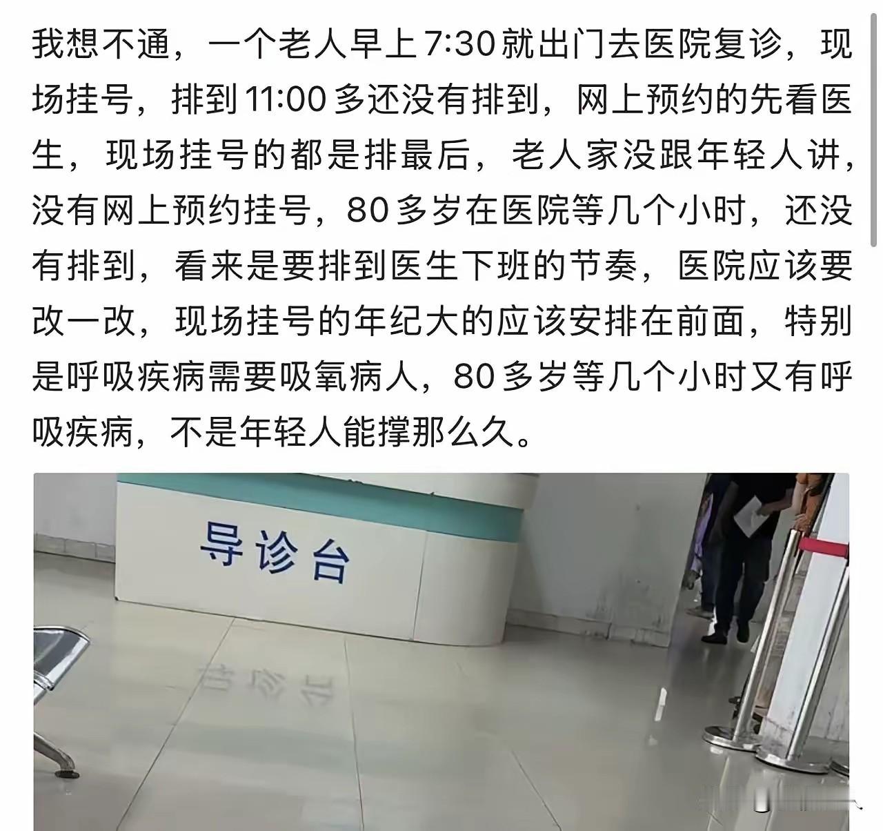 80岁老人清晨挂号，苦等4小时看不上病：预约优先，不该是老人的就医门槛
一个老人