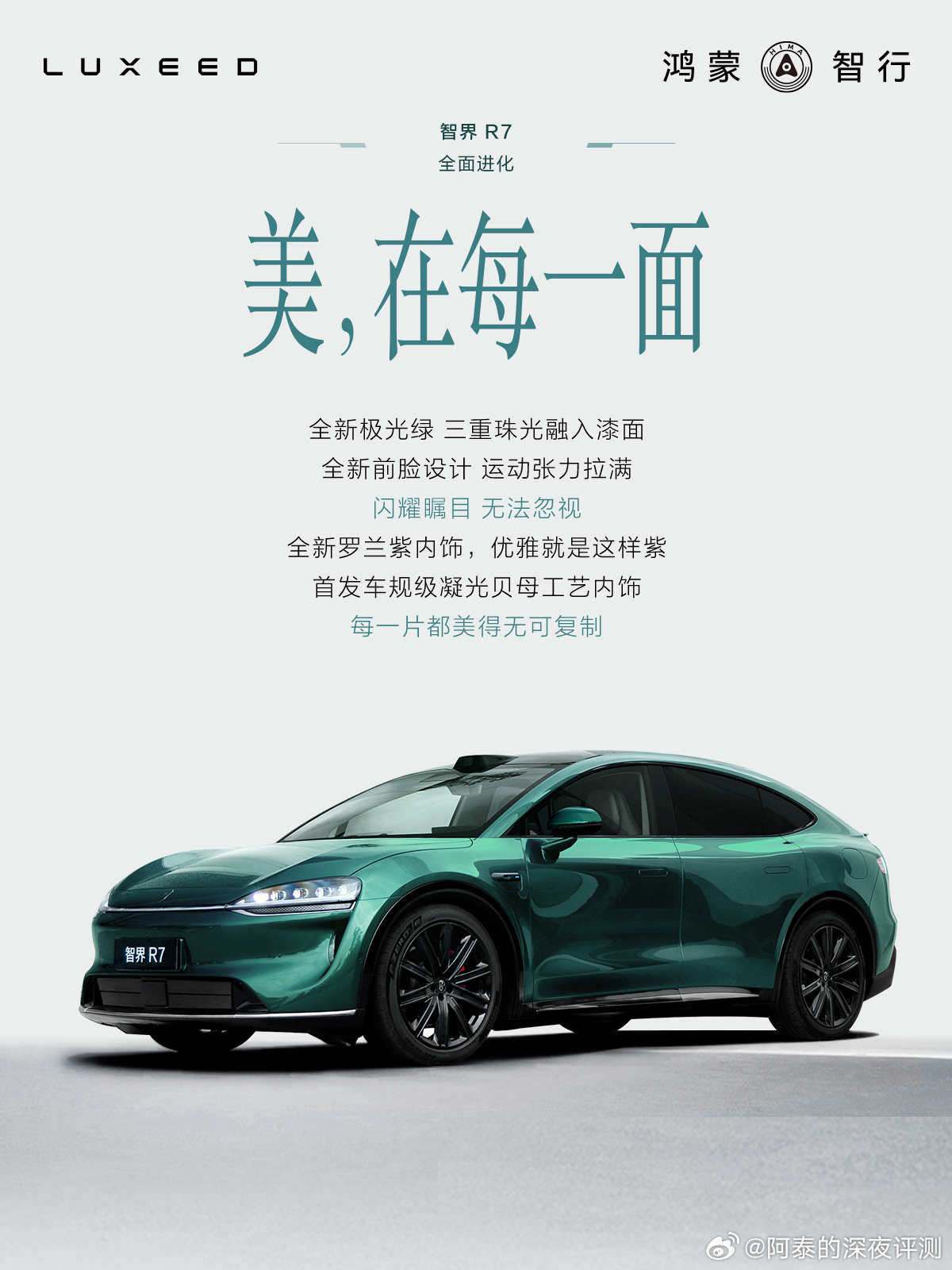 今天开始智界新款R7/S7正式开启预订，预售价25.8万元起，全新品牌Logo，